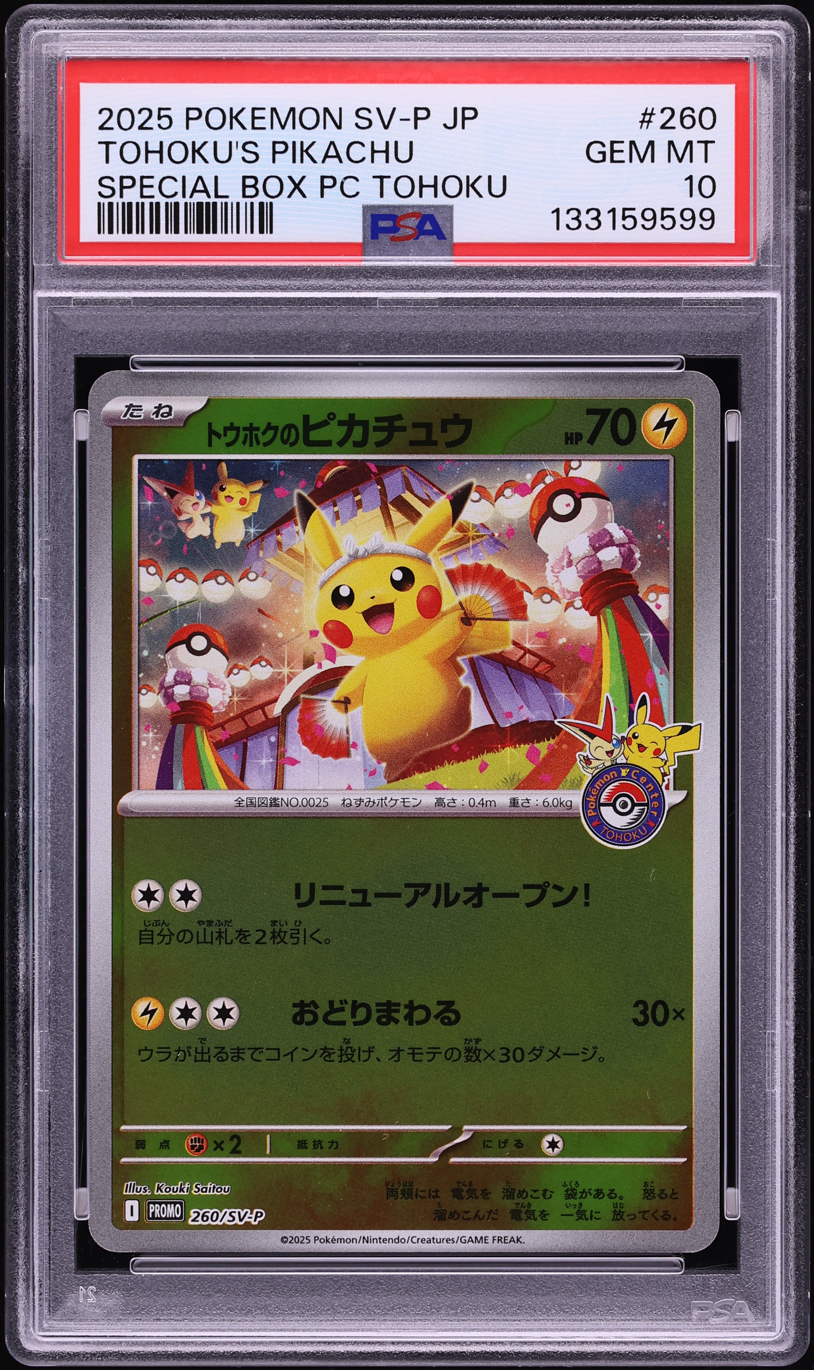 2025 Pokemon Japanese SV Promo Center Special Box Tohoku's Pikachu #260 PSA 10 GEM MINT