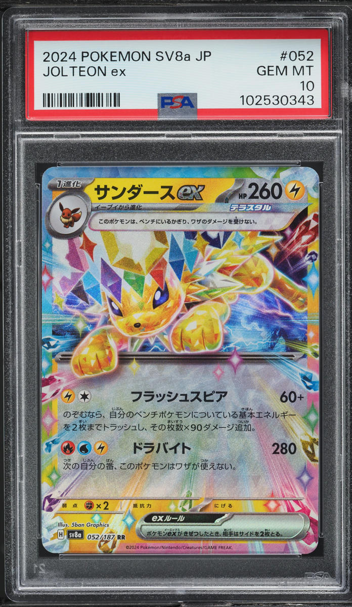 2024 Pokemon Japanese SV Terastal Fest Ex Jolteon Ex #052 PSA 10 GEM MINT
