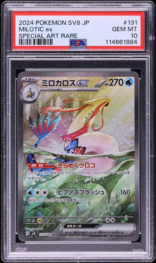 2024 Pokemon Japanese SV Super Electric Breaker SAR Milotic ex #131 PSA 10 GEM