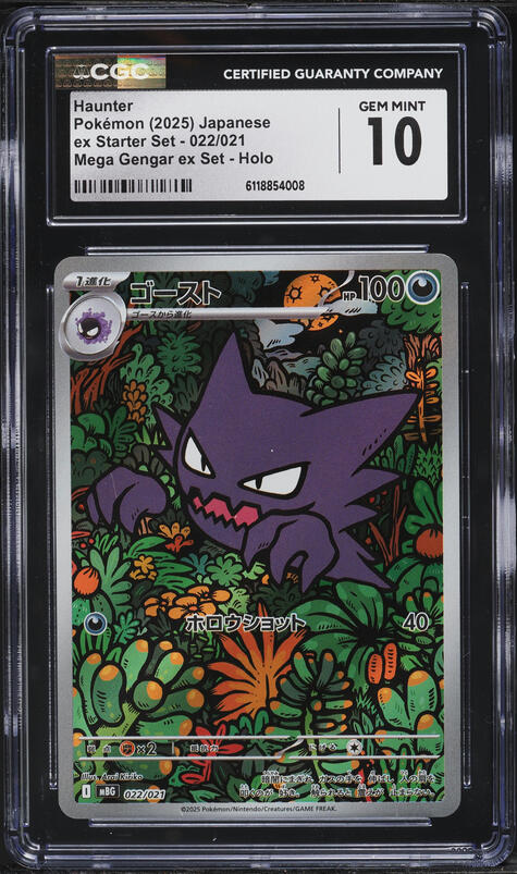 2025 Pokemon Japanese Mega Ex Starter Set Holo Mega Gengar ex #3