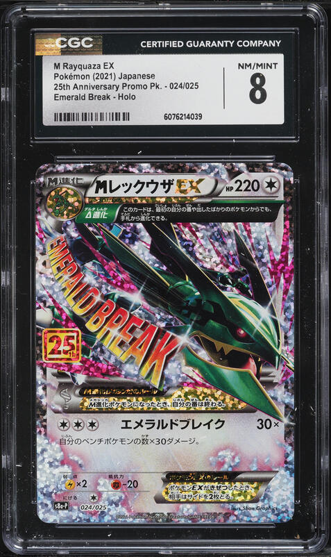 2021 Pokemon Sword & Shield Celebrations Roaring Skies Holo M