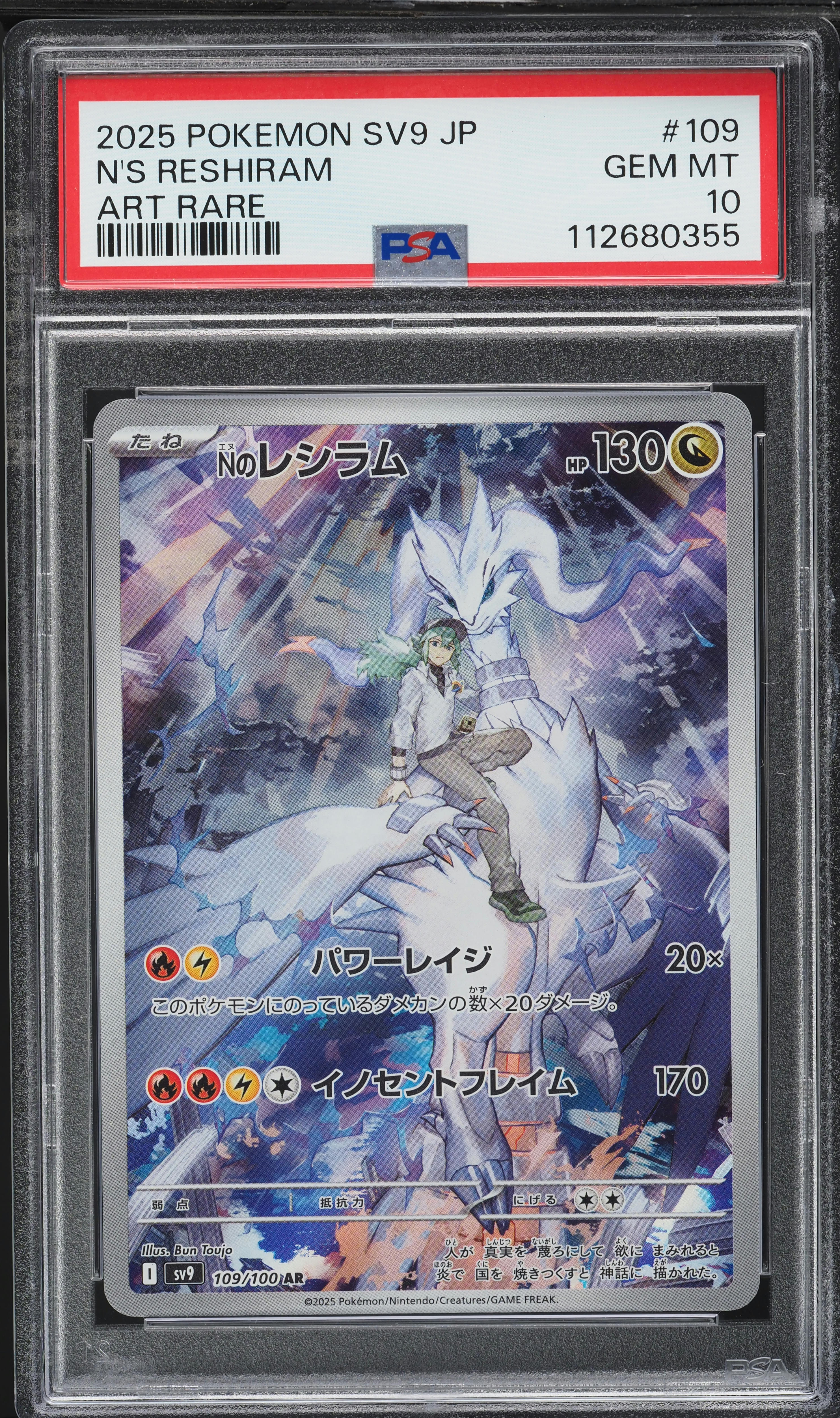 2025 Pokemon Japanese Scarlet & Violet Battle Partners AR N's Reshiram #109 PSA 10 GEM MINT