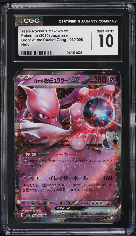 ポケモンカードゲーム 2025 POKEMON SV 10 JP ROCKET'S MEWTWO ex 2025