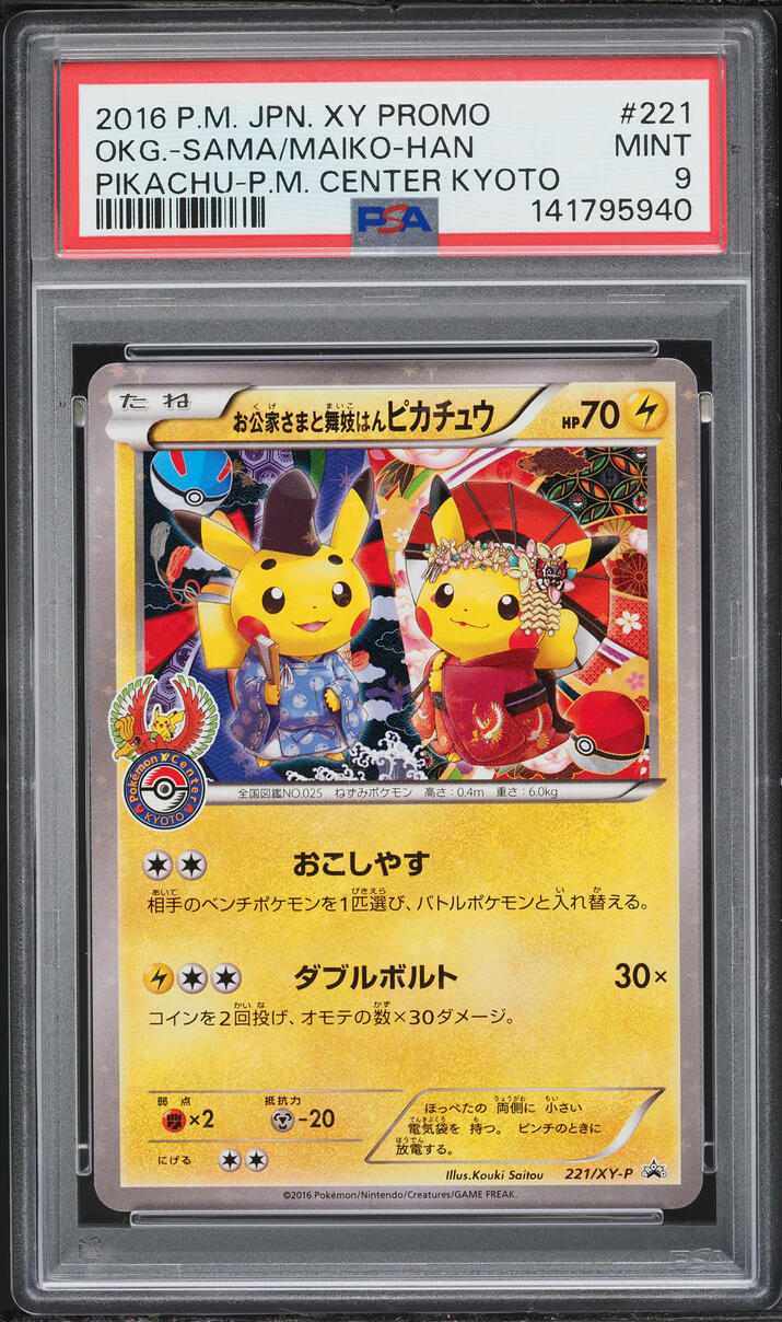 2016 Pokemon Japanese XY Promo Center Kyoto Okuge-Sama Maiko-Han Pikachu #221 PSA 9 MINT