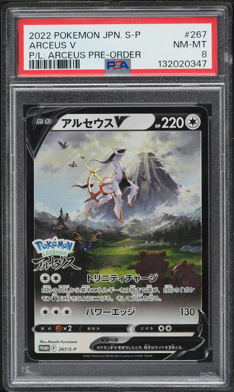 2022 Pokemon Japanese SWSH Promo Pre-Order Arceus V #267 PSA 10