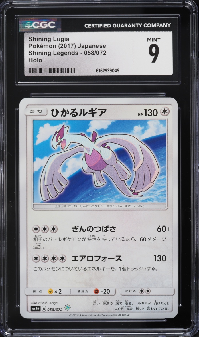 2017 Pokemon Japanese Sun & Moon Shining Legends Holo Shining Lugia #58 CGC 9 MINT