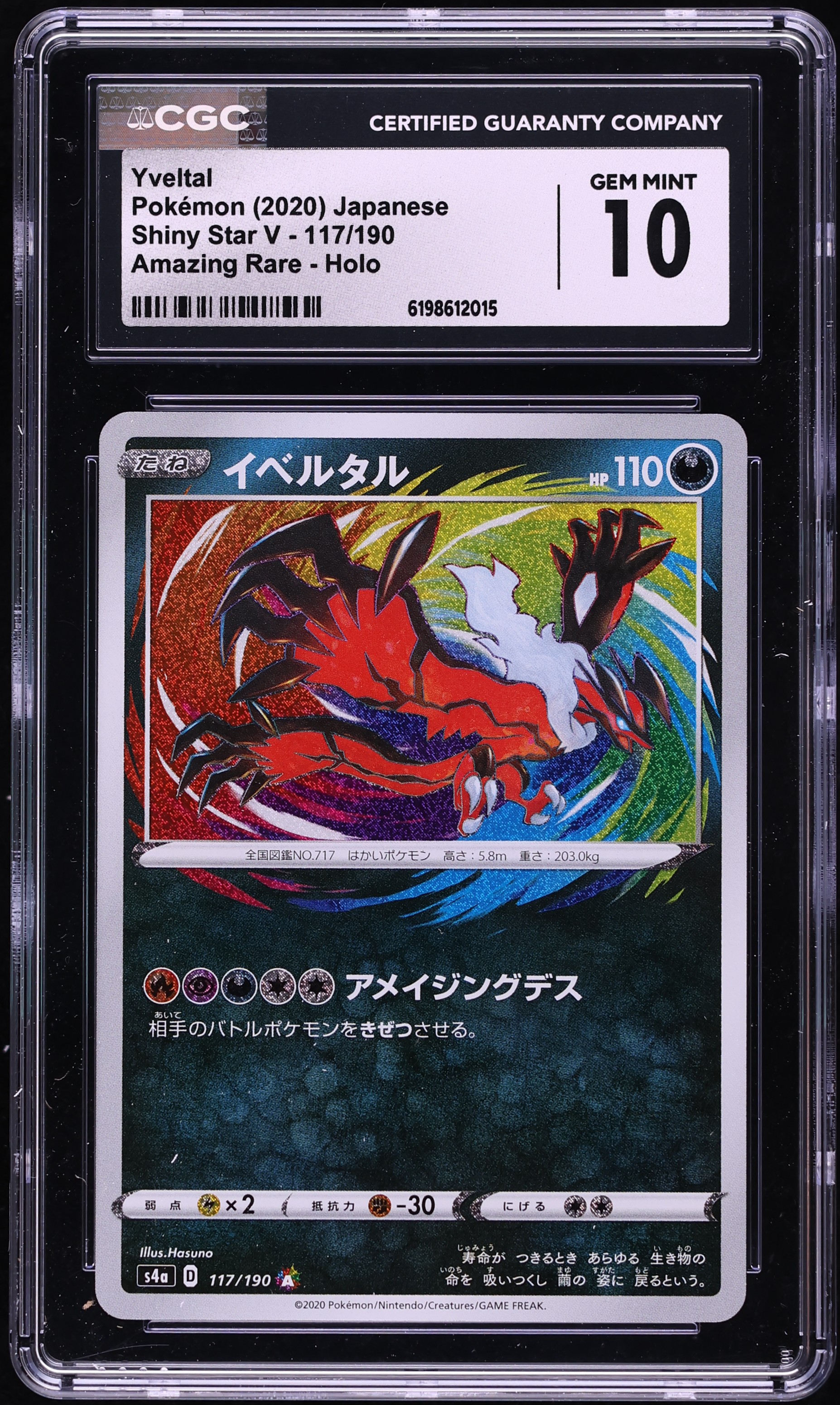 2020 Pokemon Japanese Sword & Shield Shiny Star V Amazing Rare Yveltal #117 CGC 10 GEM MINT