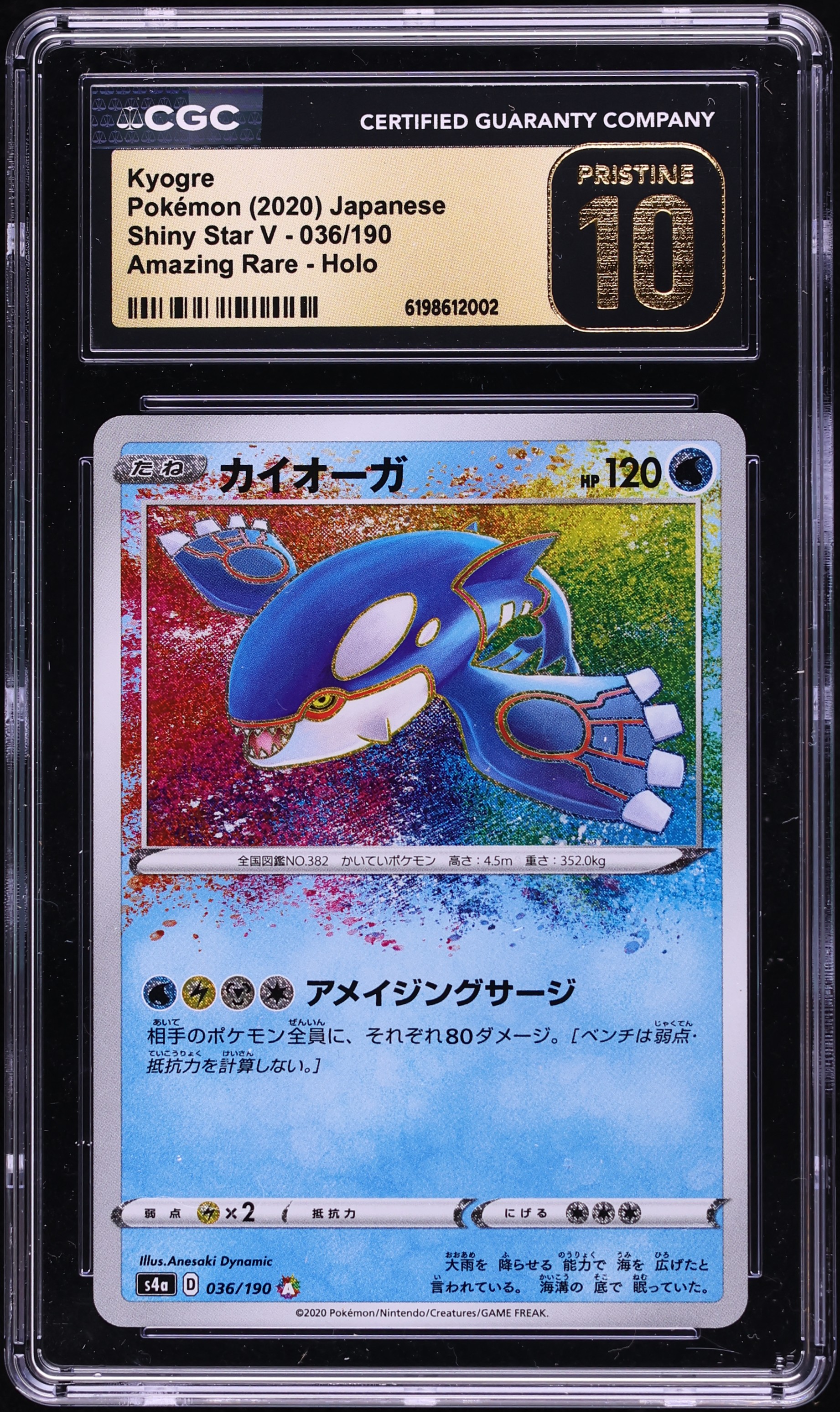 2020 Pokemon Japanese Sword & Shield Shiny Star V Amazing Rare Kyogre #36 CGC 10 PRISTINE