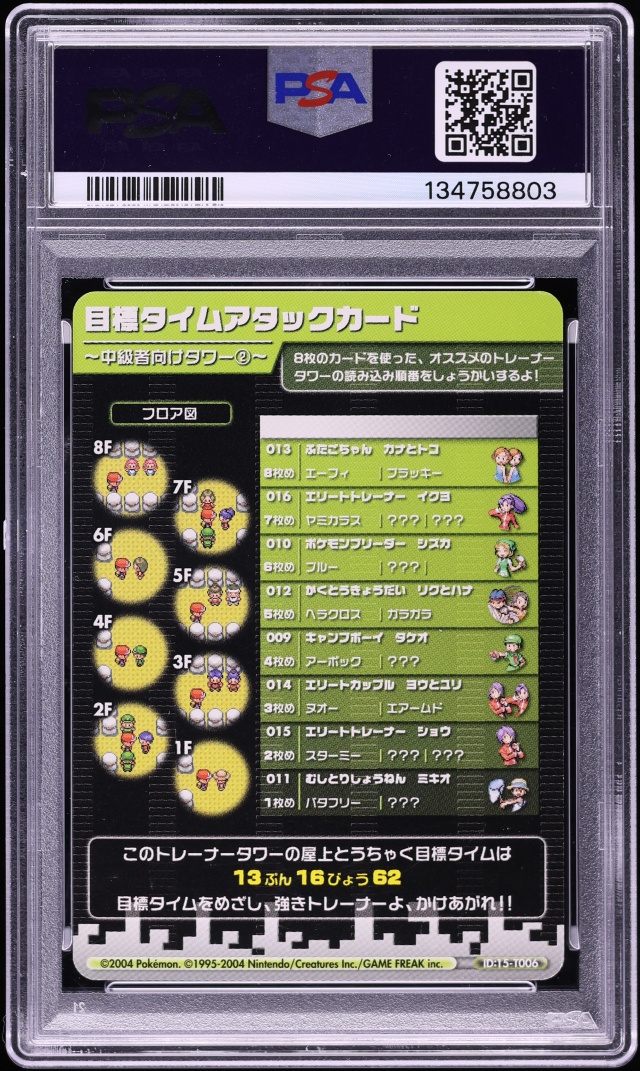 2004 Pokemon Japanese E-Battle FRLG Intermediate Tower 2 Espeon Umbreon PSA 9 MINT