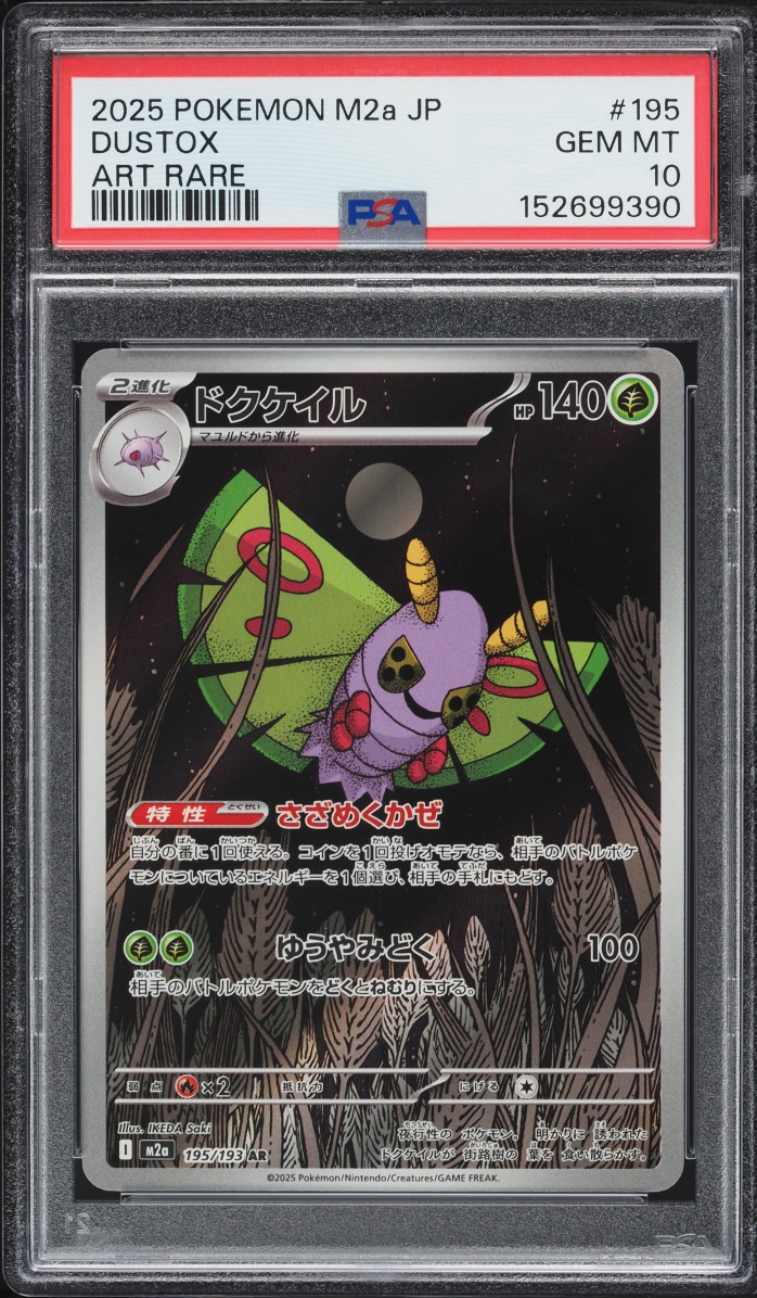 2025 Pokemon Japanese Mega Dream ex AR Dustox #195 PSA 10 GEM MINT