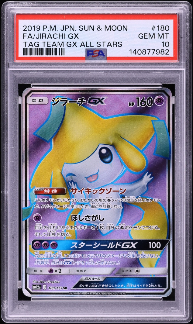 2019 Pokemon Japanese Sun & Moon Tag Team All Stars Full Art Jirachi GX #180 PSA 10 GEM MINT