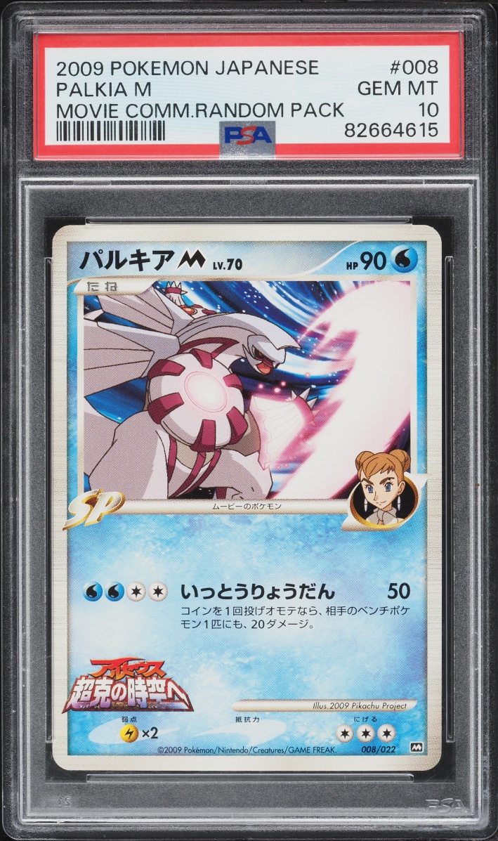 2009 Pokemon Japanese Movie Commemoration Random Pack Palkia M #8 PSA 10 GEM MINT