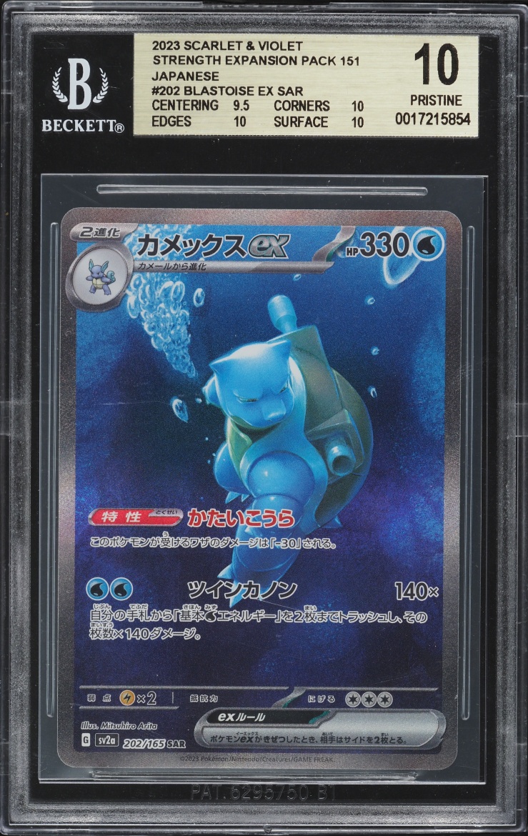 2023 Pokemon Japanese Scarlet & Violet 151 SAR Blastoise ex #202 BGS 10 PRISTINE