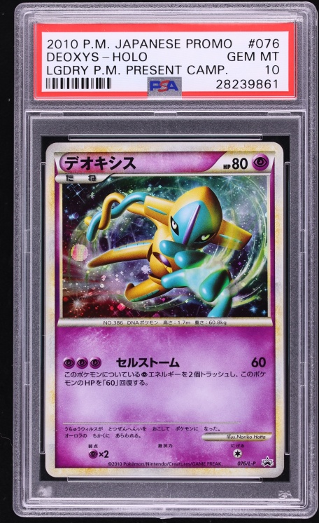 2010 Pokemon Japanese Promo Legendary Present Camp Holo Deoxys #76 PSA 10 GEM MINT