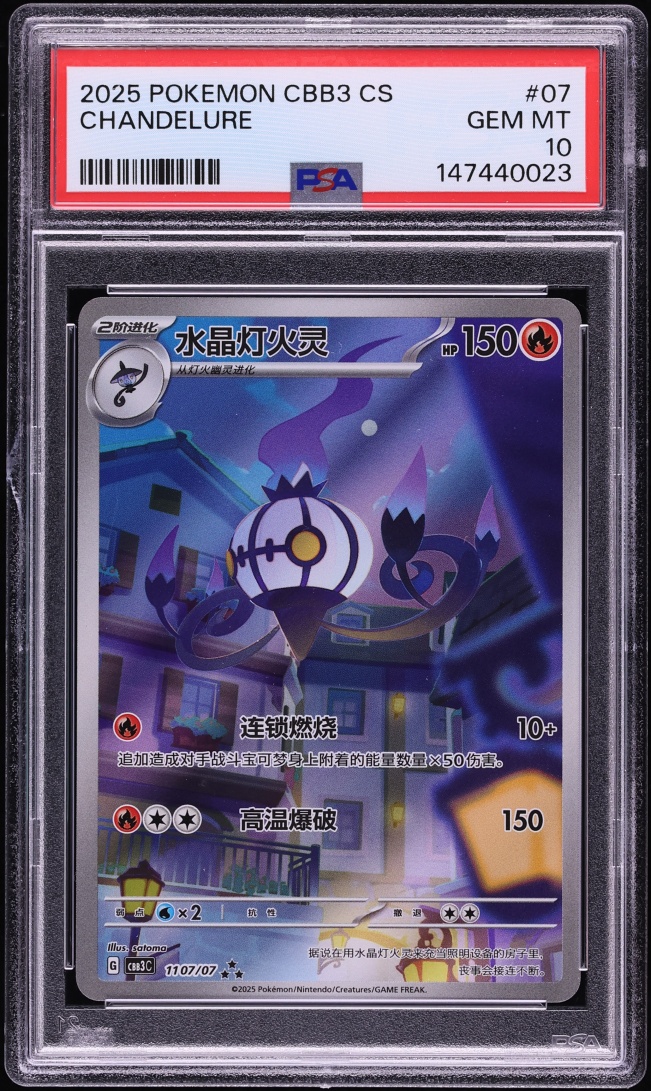 2025 Pokemon Chinese Scarlet & Violet Gem Pack Volume 3 Full Art Chandelure #7 PSA 10 GEM MINT