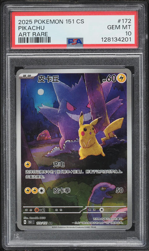 2025 Pokemon Japanese SV Promo Illustration Contest Pikachu #242