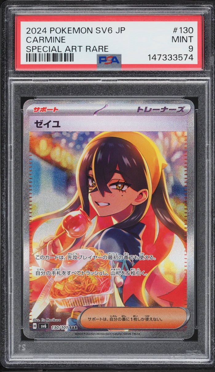 2024 Pokemon Japanese Scarlet & Violet Transformation Mask SAR Carmine #130 PSA 9 MINT