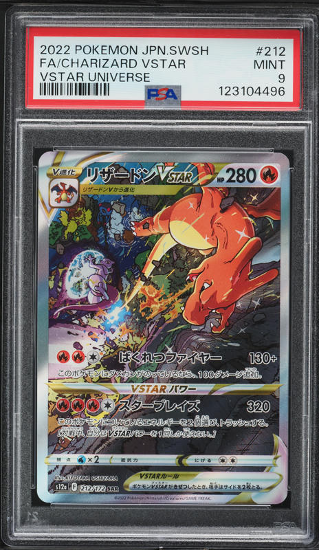 【PSA10】リザードンV SAR CHARIZARD VSTARユニバース PSA10】リザードンV SAR CHARIZARD VSTARユニバース