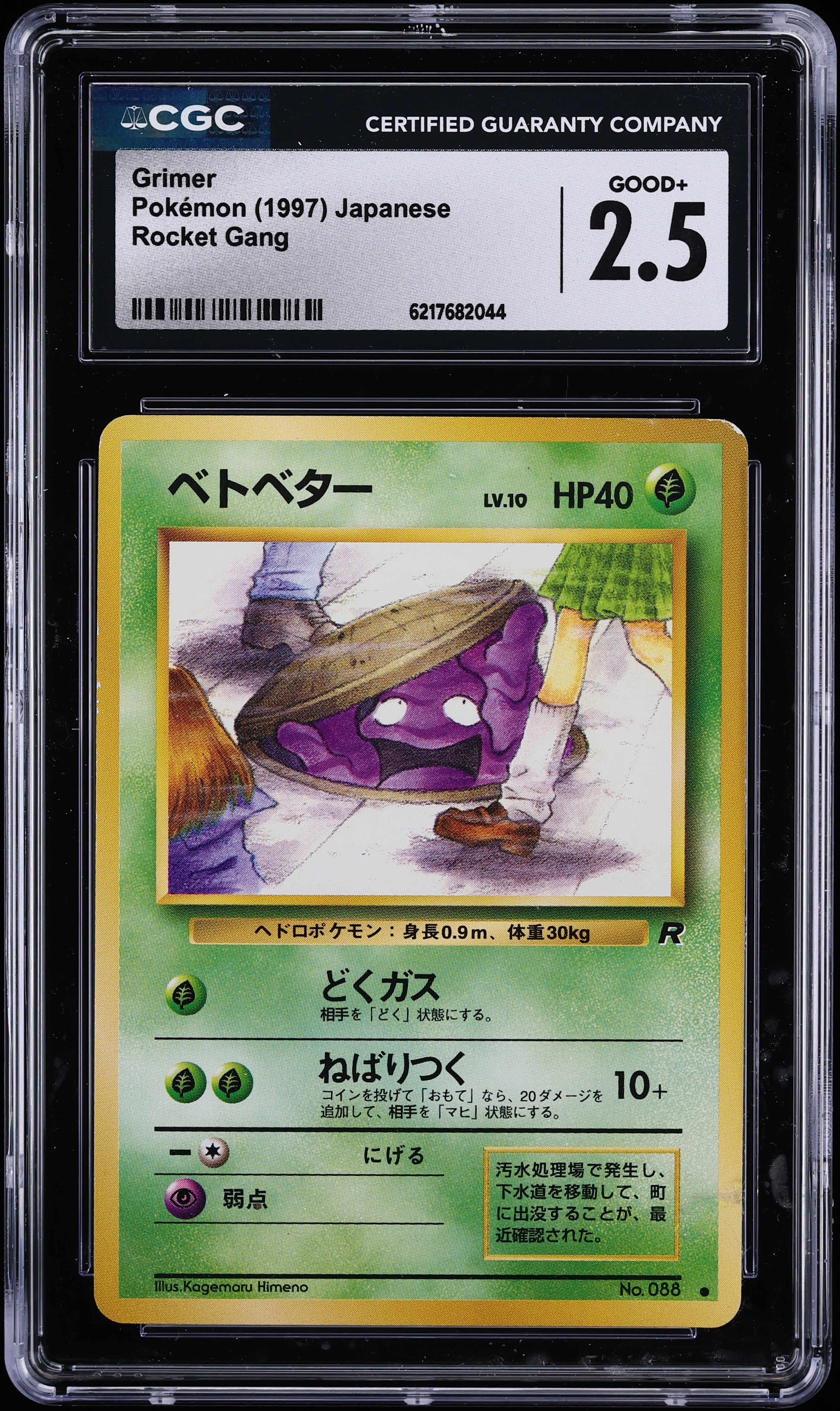 1997 Pokemon Japanese Rocket Gang Grimer #88 CGC 2.5 GD+
