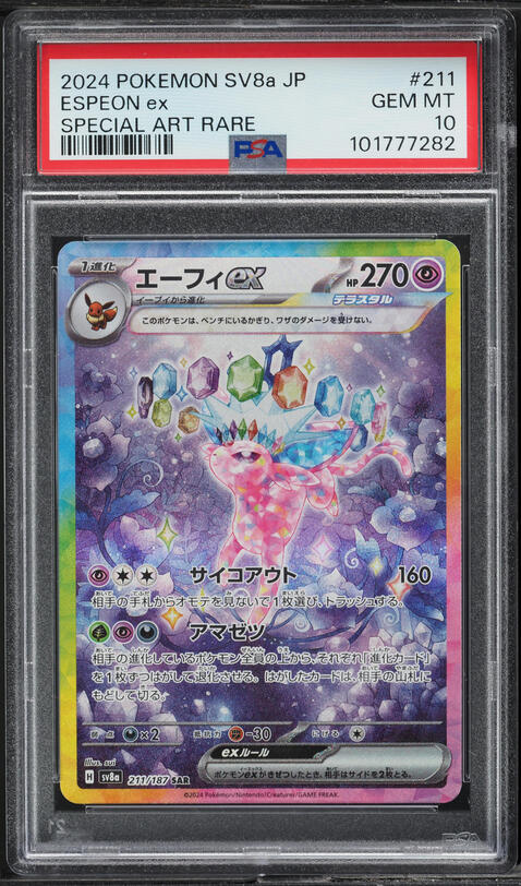 2024 Pokémon SV8a JP Umbreon ex PSA10 PSA 10 Umbreon ex SAR 217/187 Terastal Festival sv8a 2024