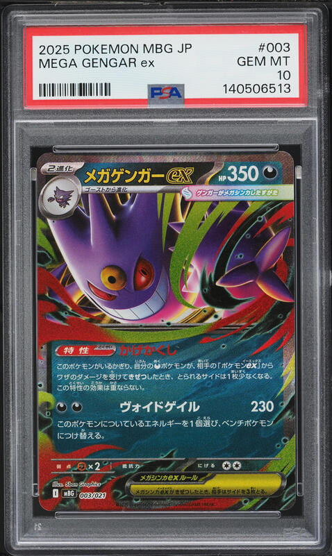2025 Pokemon Japanese Mega Dream Ex SAR Mega Gengar ex #240 CGC 10