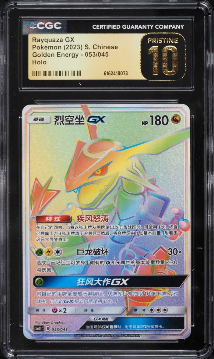 2023 Pokemon Chinese SM Golden Energy Rainbow Rare Rayquaza GX #53 CGC 10 PRISTINE