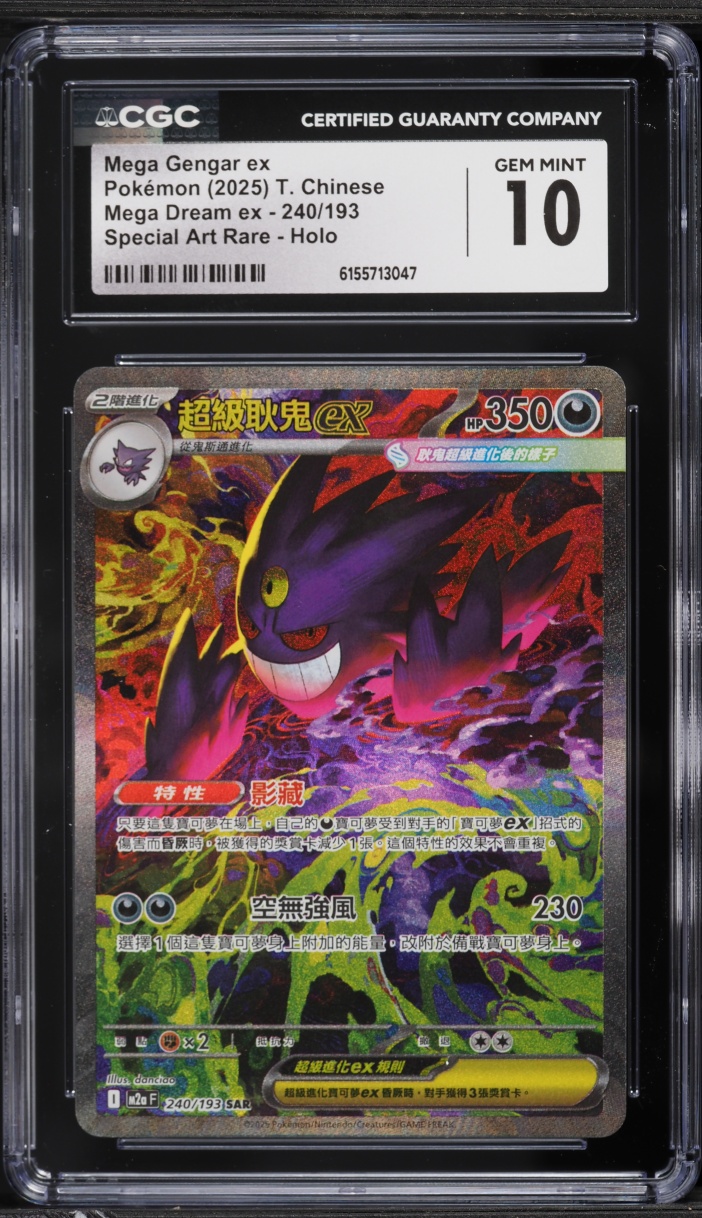 2025 Pokemon Chinese Mega Dream ex SAR Mega Gengar ex #240 CGC 10 GEM MINT