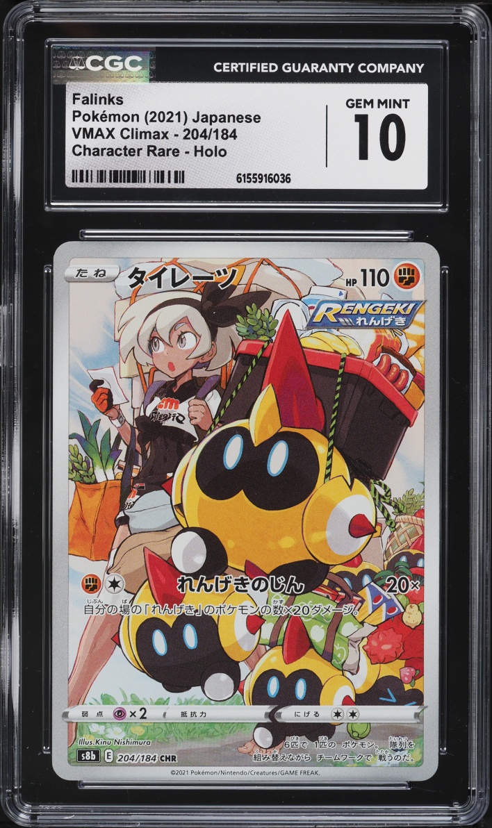 2021 Pokemon Japanese Sword & Shield VMAX Climax CHR Falinks #204 CGC 10 GEM MINT