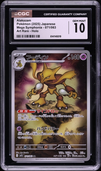 2025 Pokemon Japanese Mega Dream ex AR Dustox #195 CGC 10 GEM MINT