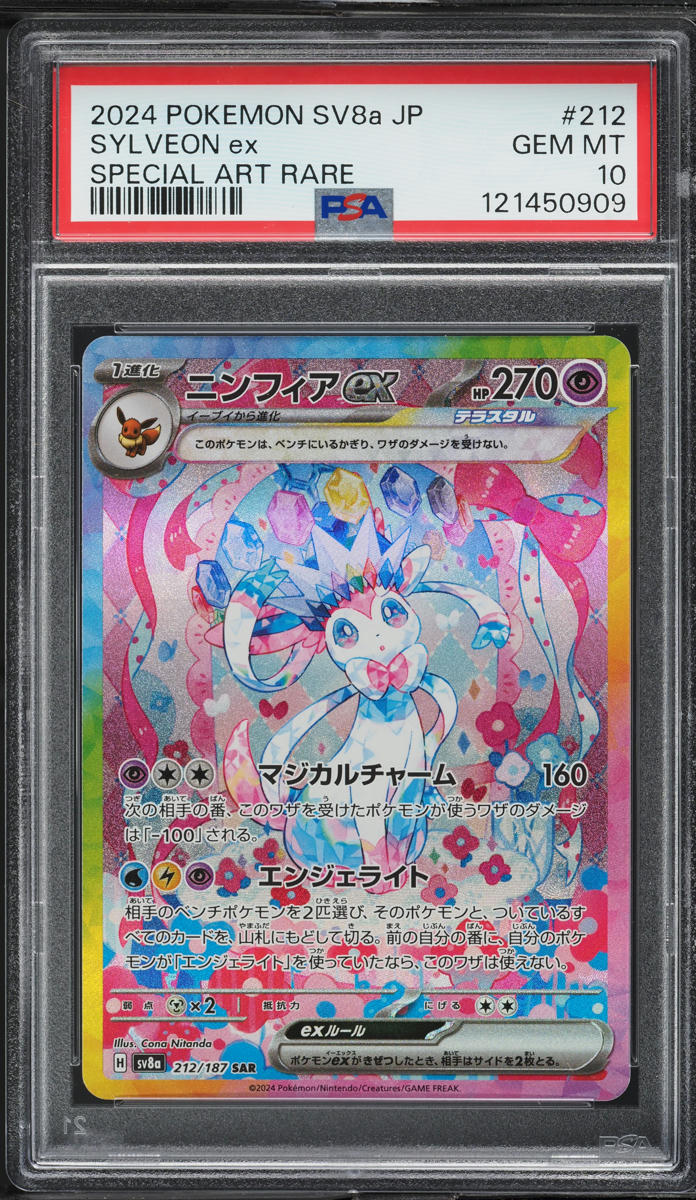2024 Pokemon Japanese SV Terastal Fest Ex SAR Sylveon EX #212 PSA 10 GEM MINT