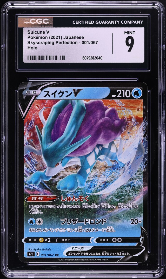 2021 Pokemon Japanese SWSH Skyscraping Perfection Suicune V #1 CGC 9 MINT