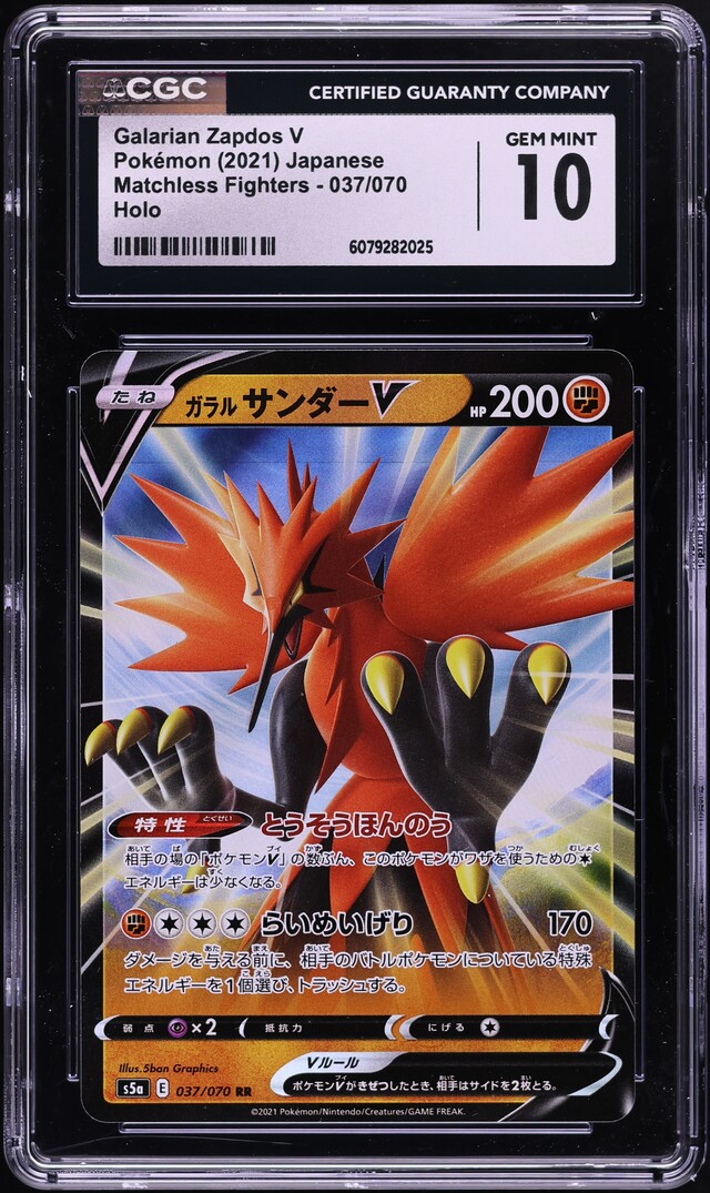 2021 Pokemon Japanese SWSH Matchless Fighters Galarian Zapdos V #37 CGC 10 GEM