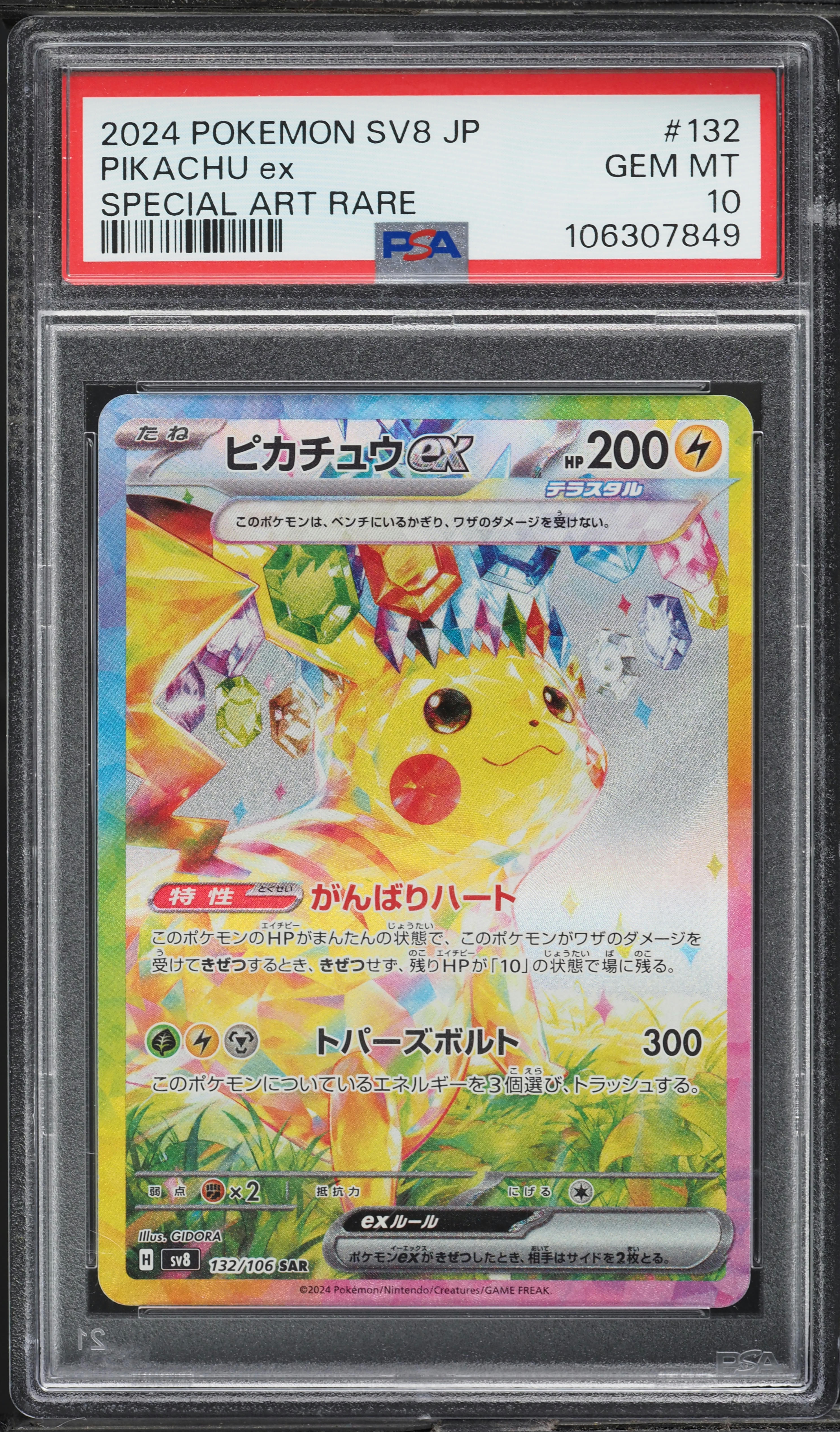 2024 POKEMON SV6 JP ゼイユ SPECIAL ART RARE eyJ0YWciOiIiLCJ2YWx1ZSI6ImJrTz