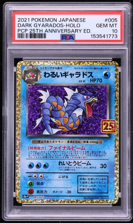 2021 Pokemon Japanese Sword & Shield 25th Anniversary Promo Holo Dark Gyarados #5 PSA 10 GEM