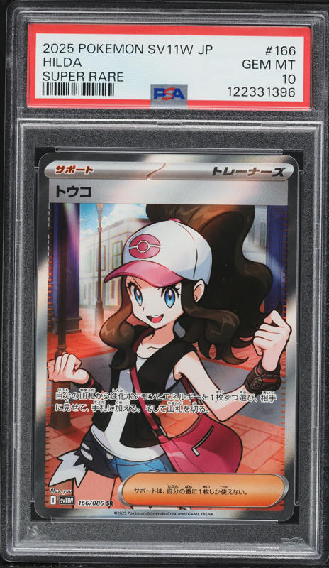 2025 ポケモンカード Hilda #173 SPECIAL ART RARE 2025 ポケモンカード Hilda #173 SPECIAL ART RARE 2025 ポケモン