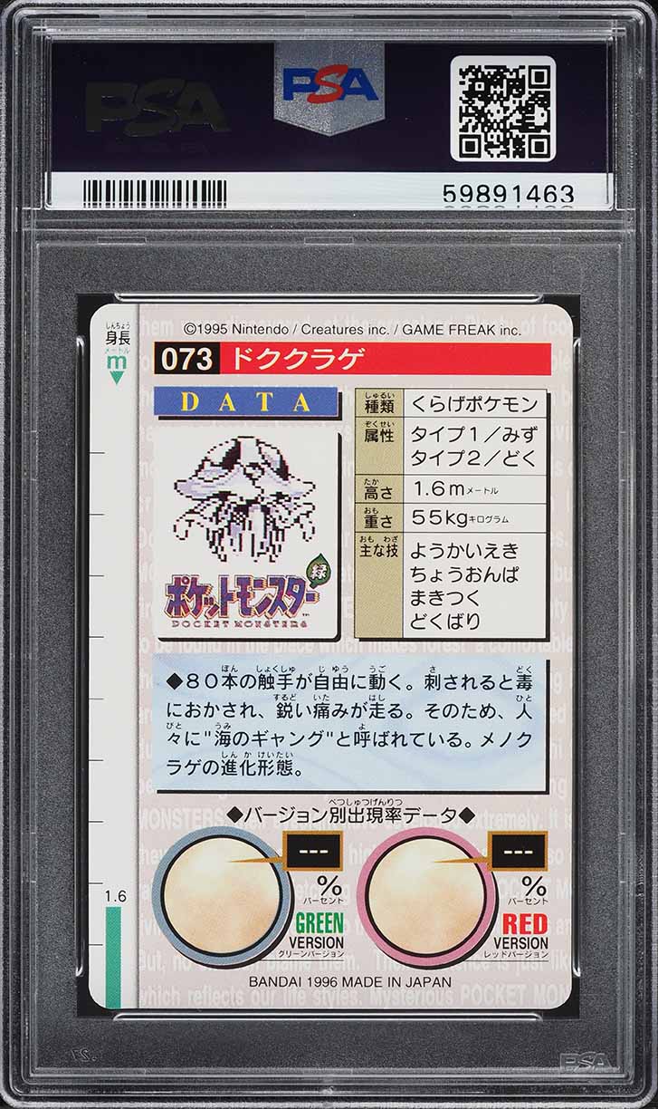 1996 Pokemon Japanese Bandai Carddass Vending Tentacruel #73 PSA 10 GEM MINT