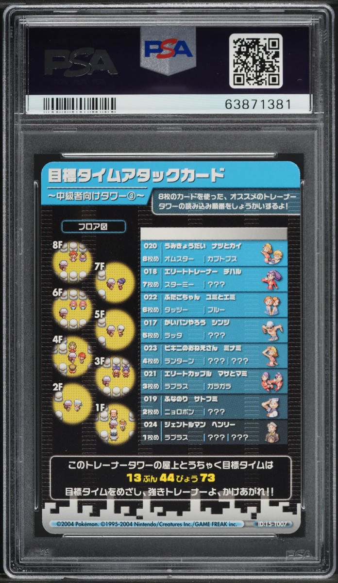 2004 Pokemon Japanese E-Battle FR LG Silver Intermediate Tower 3 #T007 PSA 10