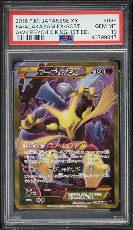 2016 Pokemon Japanese XY Awakening Psychic King 1st Edition Full