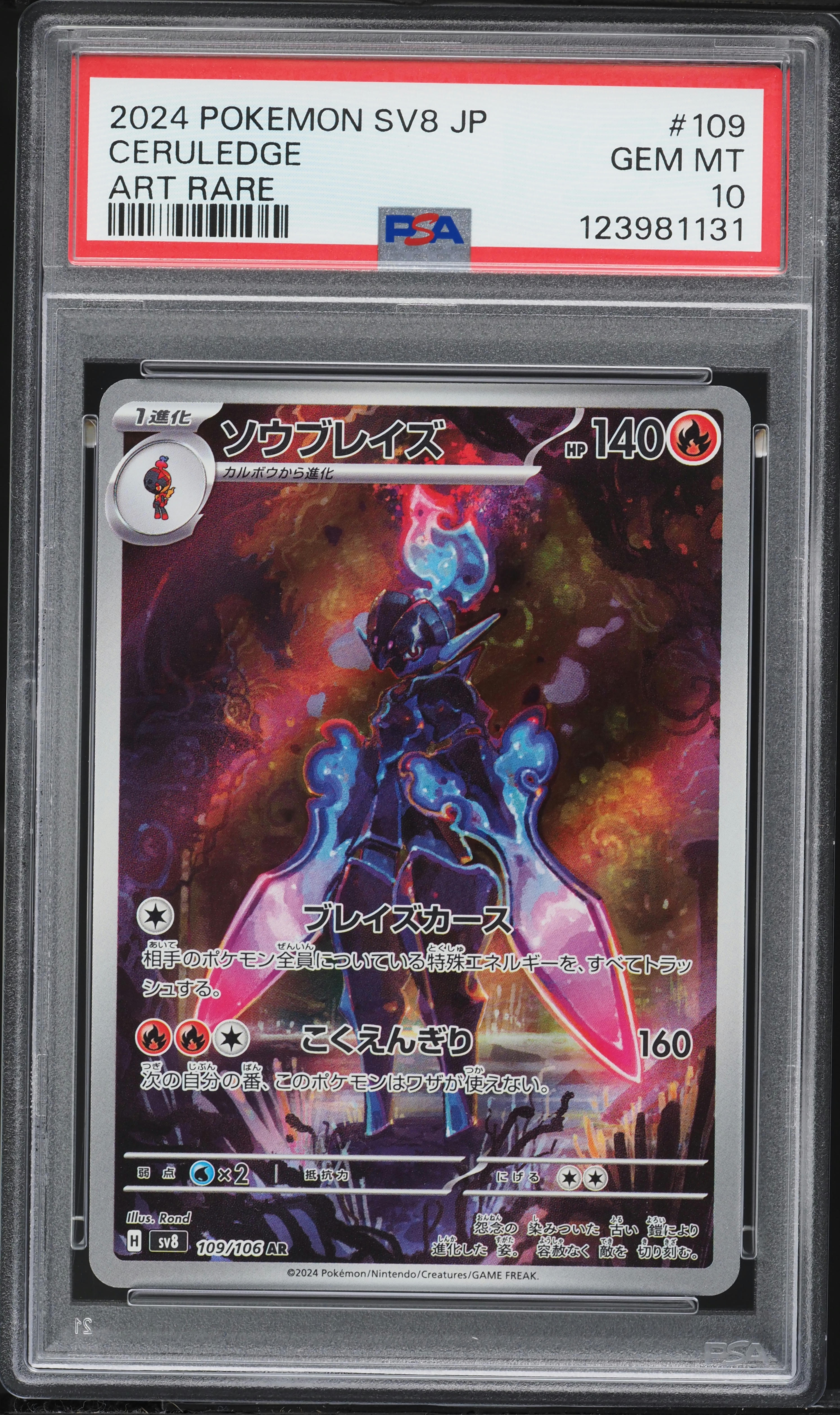 2024 ポケモン SV3B JP レアコイル ar PSA 10 2024 レアコイル PSA 10 - カルドバ