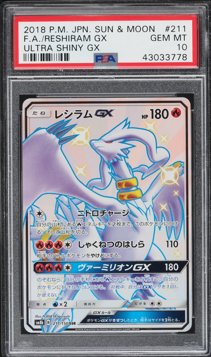 2018 Pokemon Japanese SM Ultra Shiny GX Full Art Reshiram GX #211 PSA 10 GEM MINT