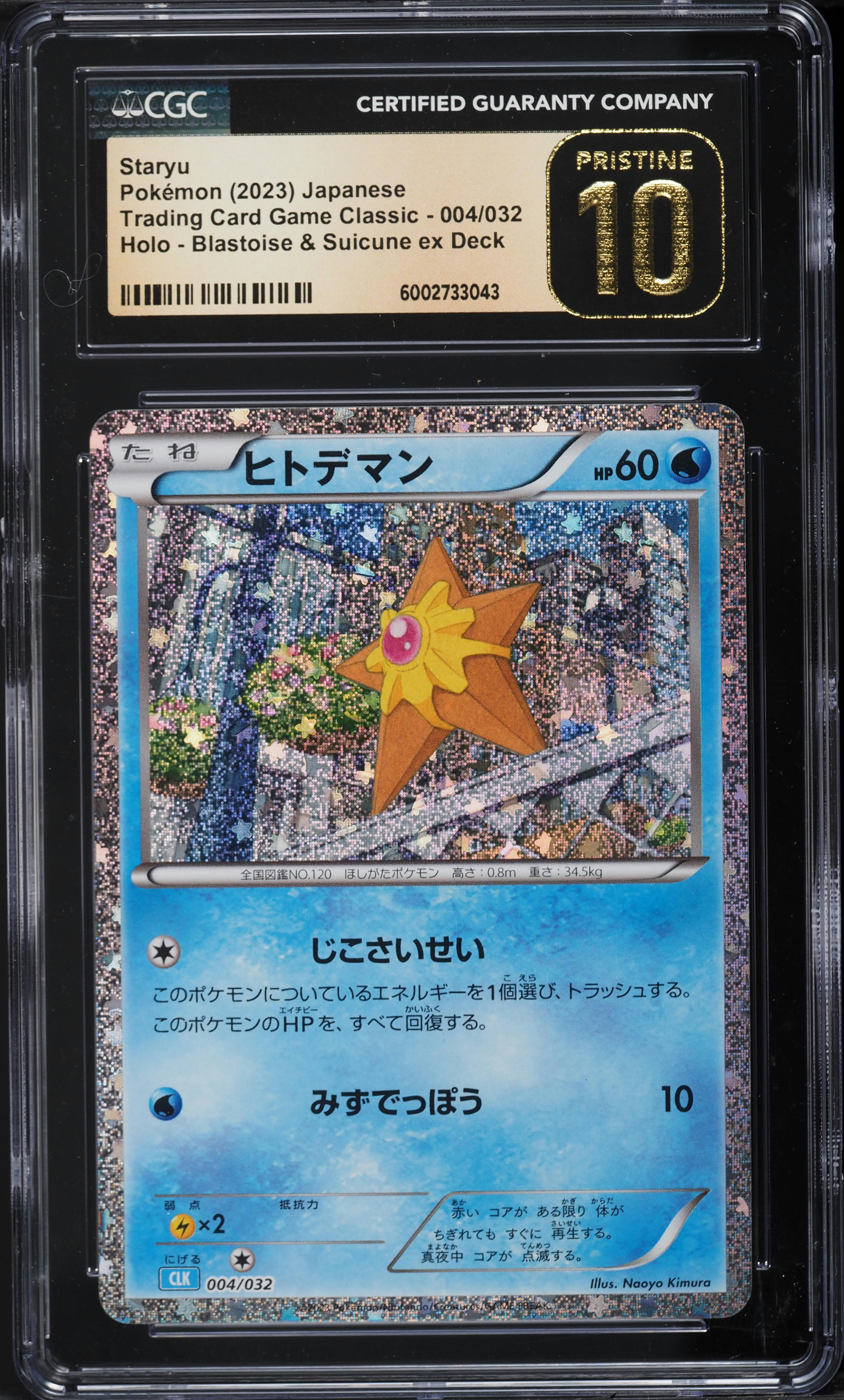 2023 Pokemon Japanese TCG Classic Collection Holo Staryu #4 CGC 10 PRISTINE