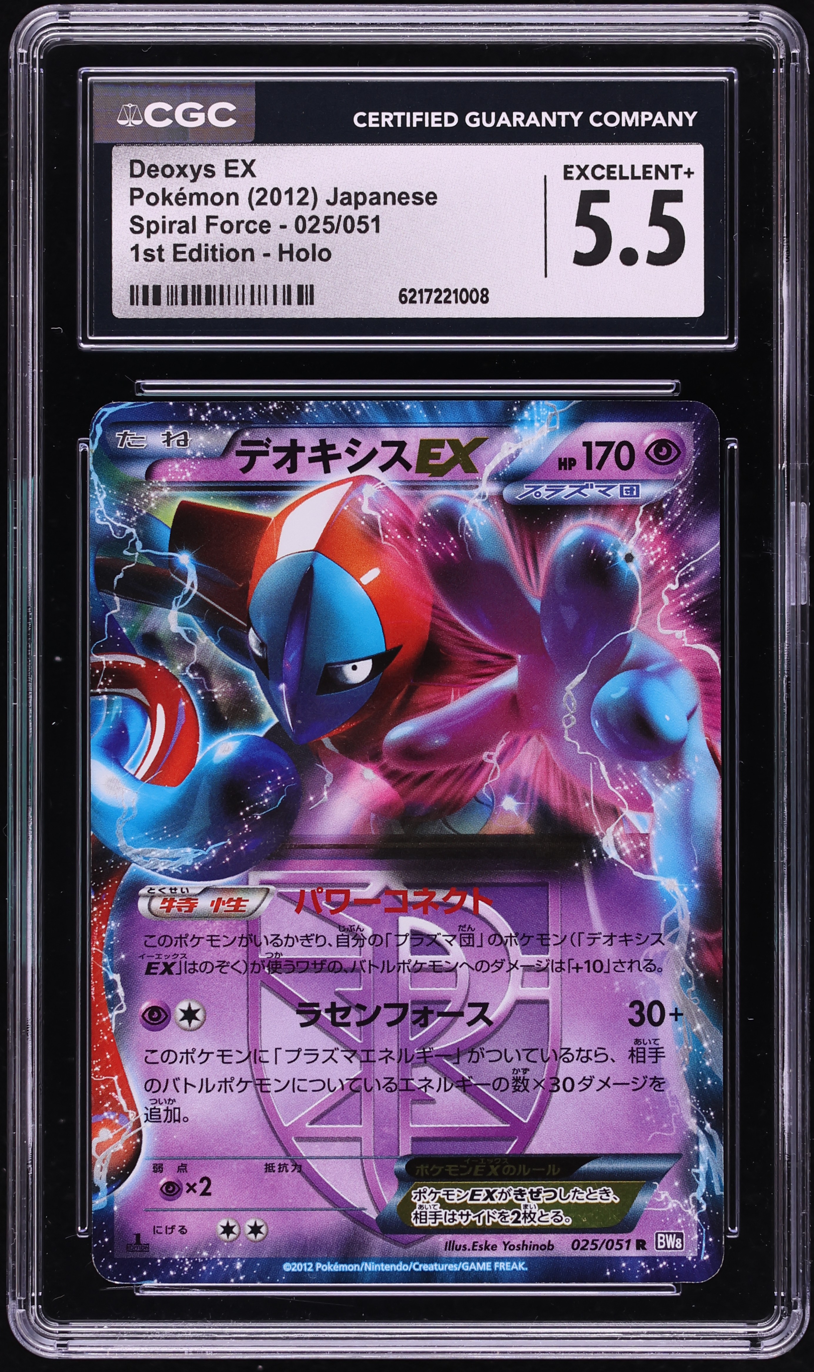 2012 Pokemon Japanese Black & White Spiral Force 1st Edition Holo Deoxys EX CGC 5.5 EX+