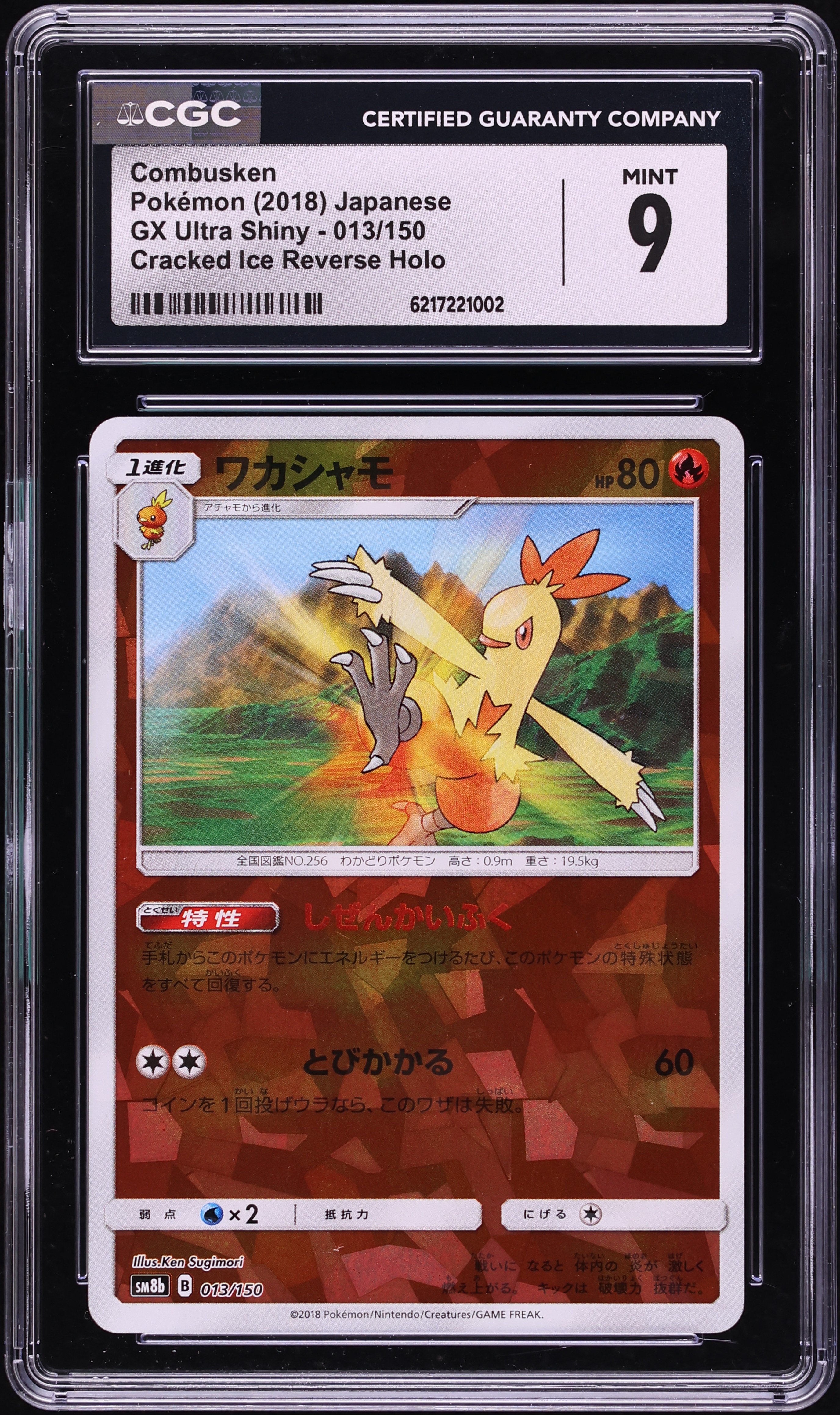 2018 Pokemon Japanese Sun & Moon GX Ultra Shiny Cracked Reverse Holo Combusken #13 CGC 9 MINT