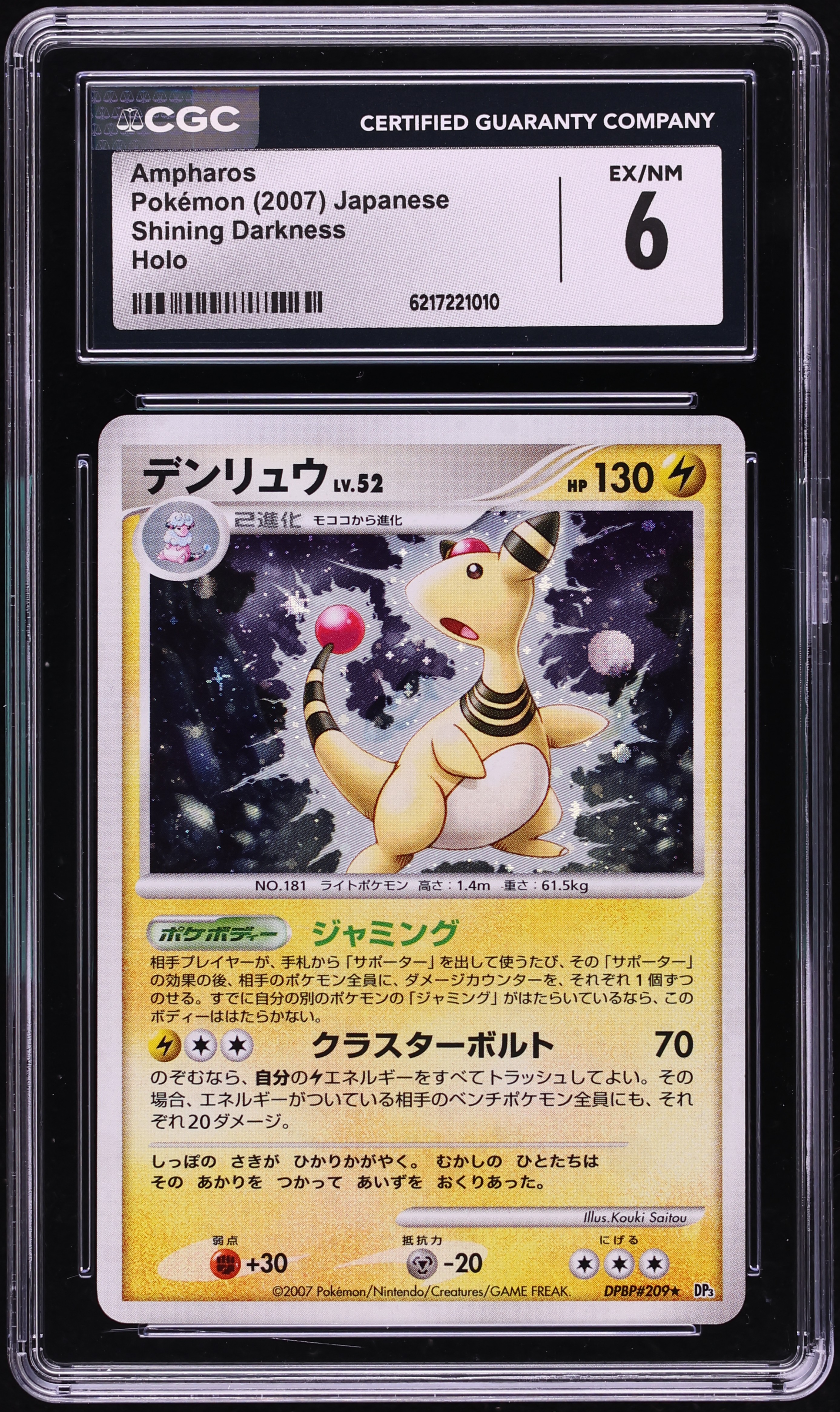 2007 Pokemon Japanese Diamond & Pearl Shining Darkness Holo Ampharos #209 CGC 6 EXMT