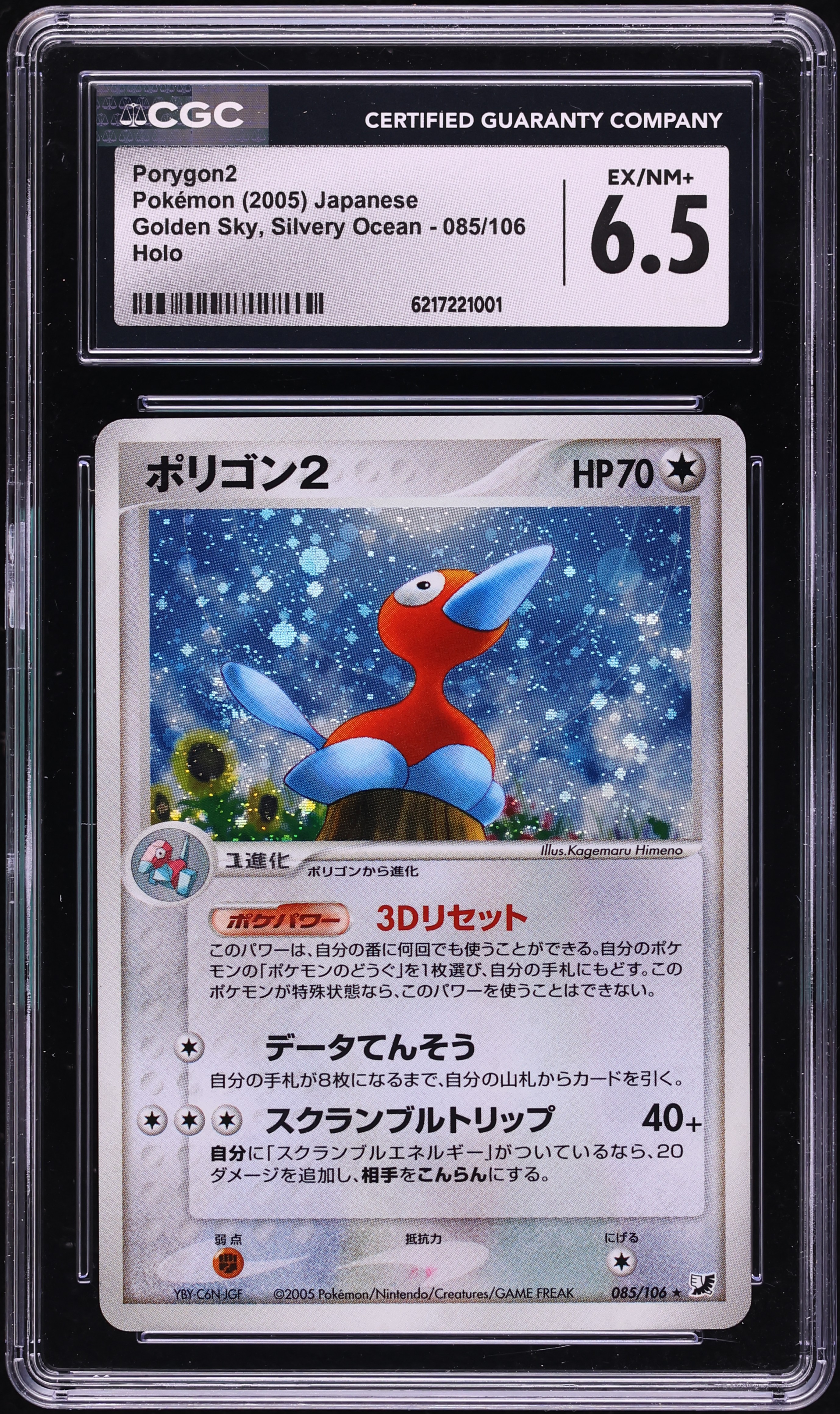 2005 Pokemon Japanese Golden Sky Silvery Ocean Holo Porygon2 #85 CGC 6.5 EXMT+