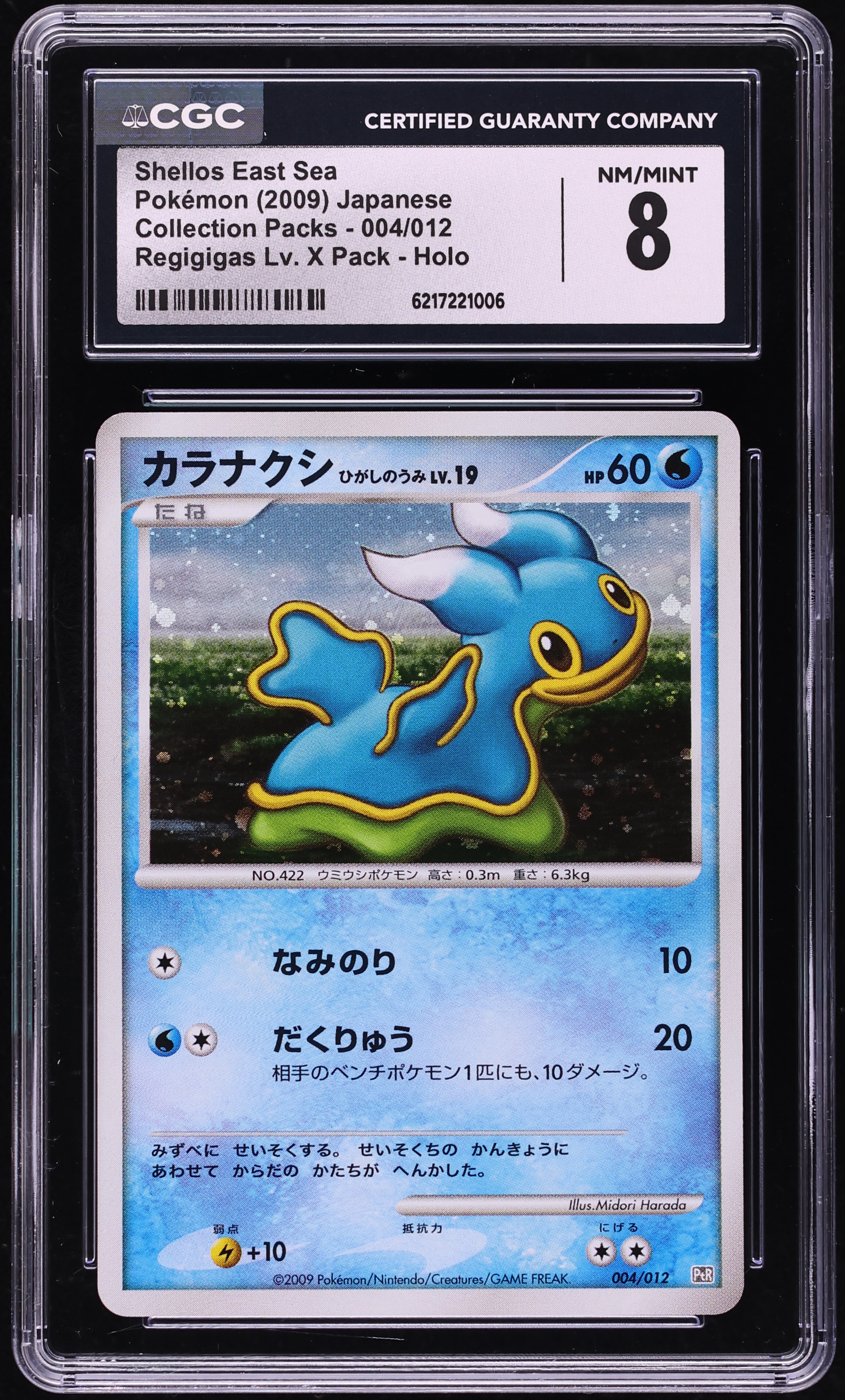 2009 Pokemon Japanese Platinum Regigigas LV.X Pack Holo Shellos East Sea #4 CGC 8 NM-MT