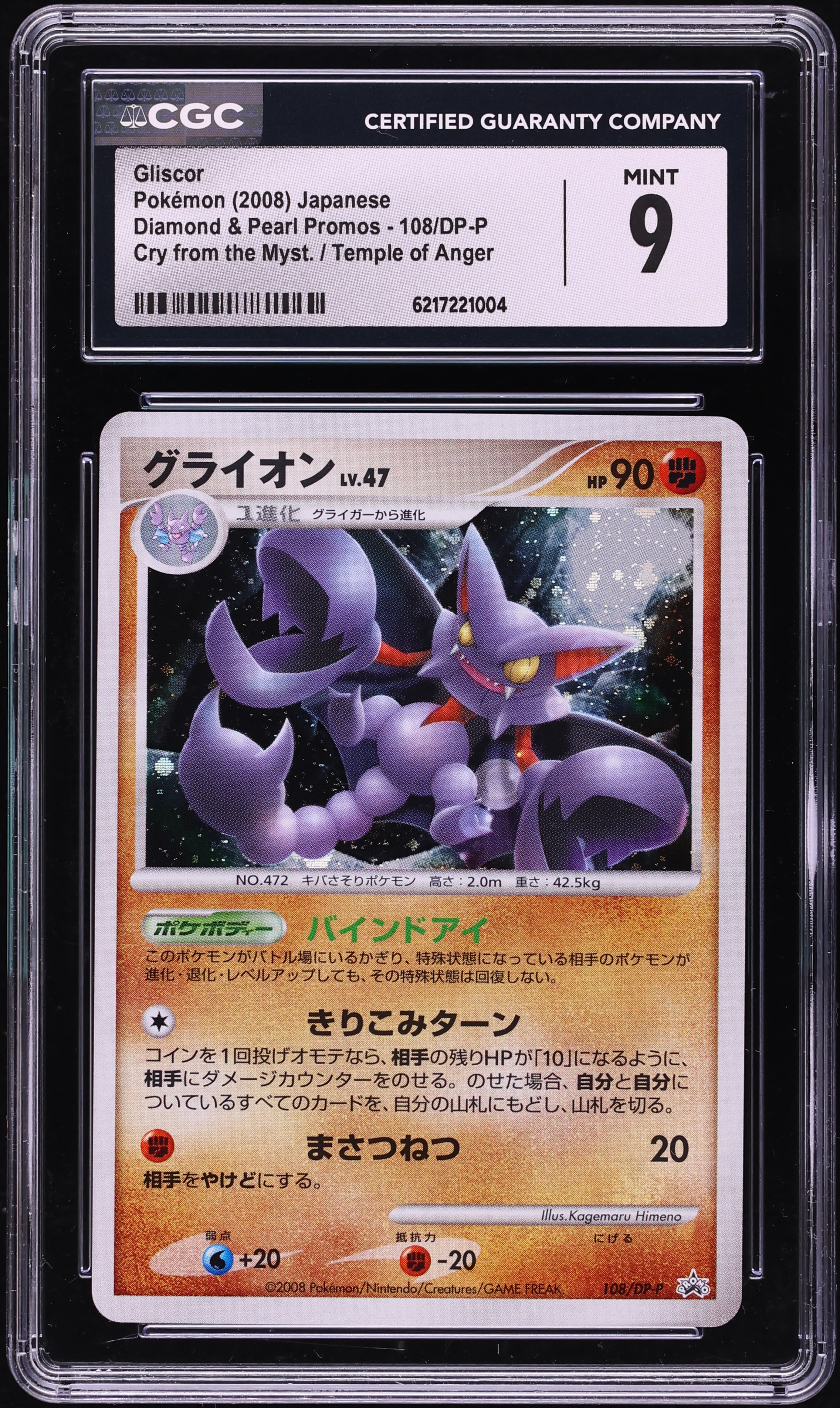 2008 Pokemon Japanese DP Promo Cry From The Mysterious City Temple Of Anger Gliscor #108 CGC 9