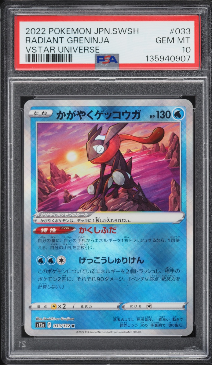 2022 Pokemon Japanese Sword & Shield VSTAR Universe Radiant Greninja #33 PSA 10 GEM MINT