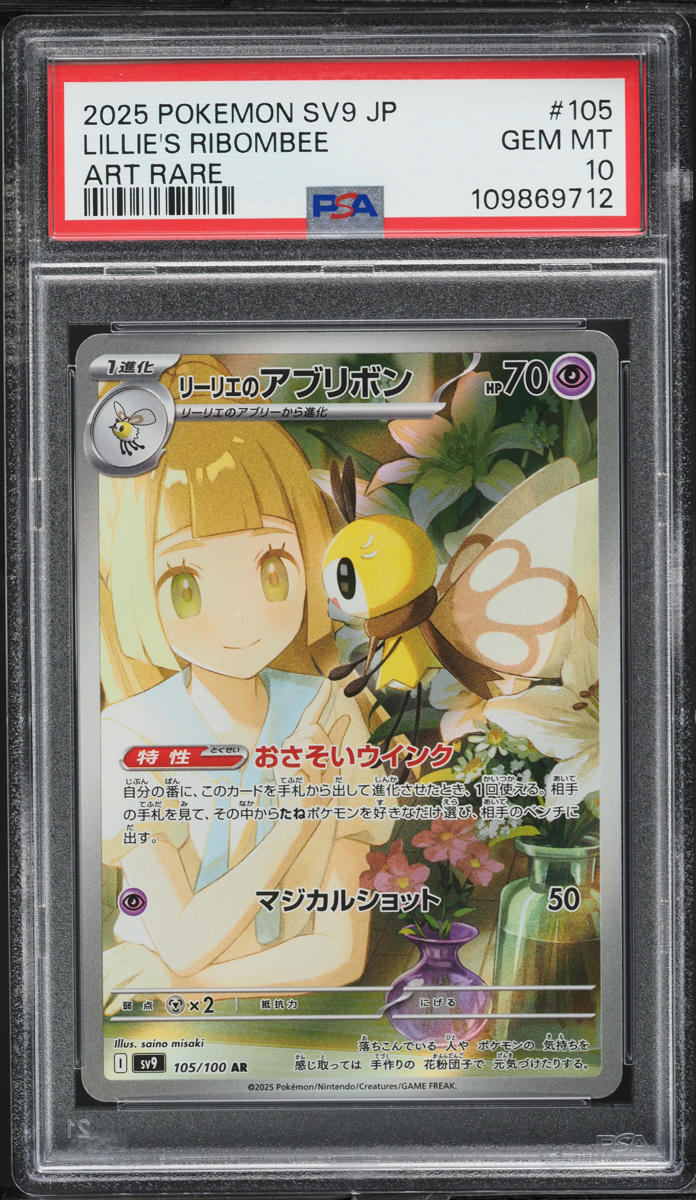 2025 Pokemon Japanese SV Battle Partners AR Lillie's Ribombee #105 PSA 10 GEM