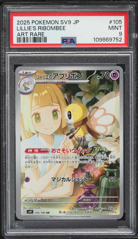 2025 Pokemon Japanese SV Battle Partners AR Lillie's Ribombee #105